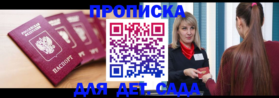 прописка законно в Звенигово