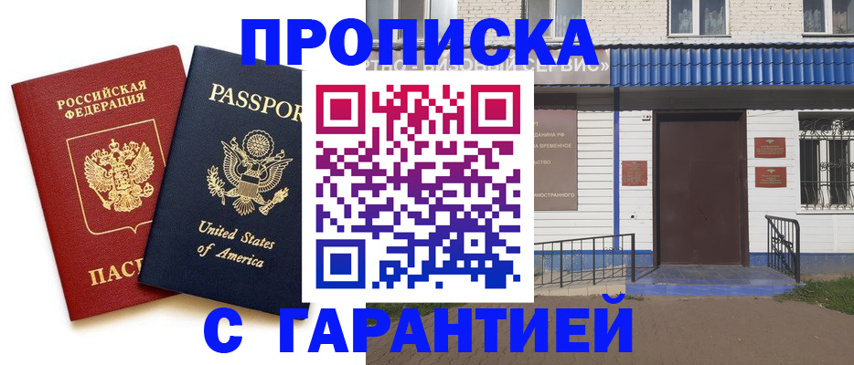 временная регистрация надежно в Звенигово