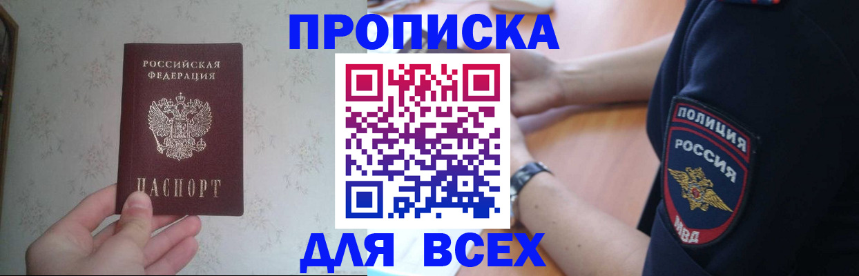 временная регистрация купить в Звенигово