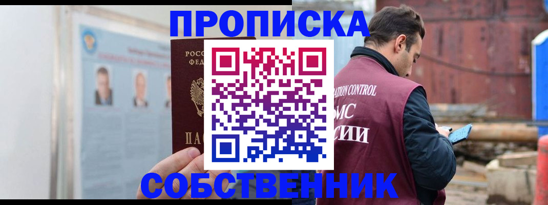 прописка законно в Звенигово