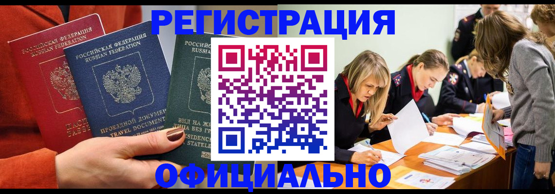 прописка для военкомата в Звенигово